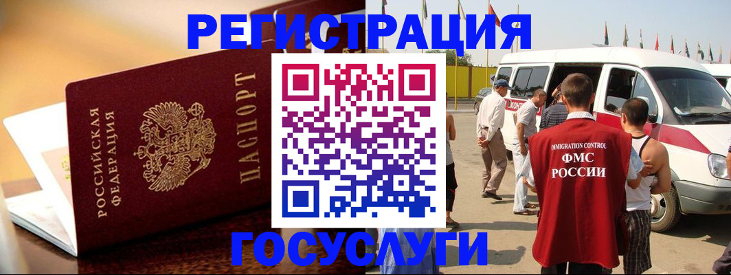 прописка иностранных граждан в Аксае