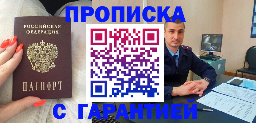 прописка для работы в Аксае