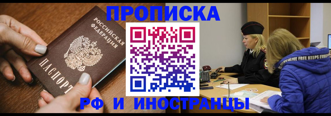 временная регистрация для школы в Аксае